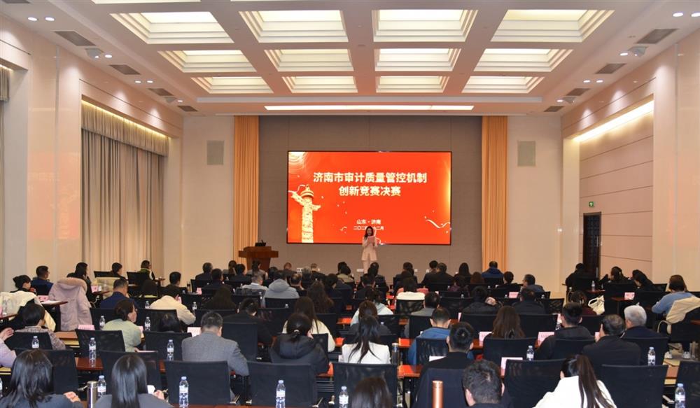 济南产发集团荣获全市审计质量管控机制 创新竞赛三等奖